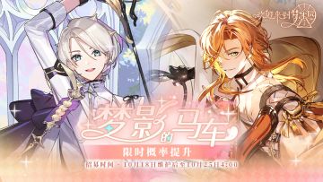 乐园布告栏丨梦影的马车·招募预告