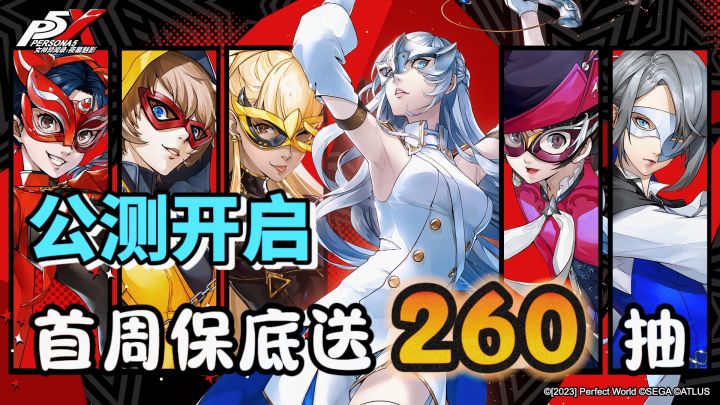 新游首发!上线送260抽+3个SSR自选,新手这样搭配阵容嘎嘎猛截图