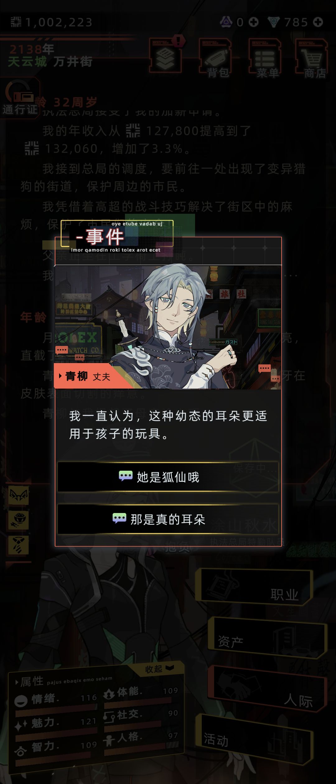 用狐狸耳朵攻略青柳有彩蛋 2