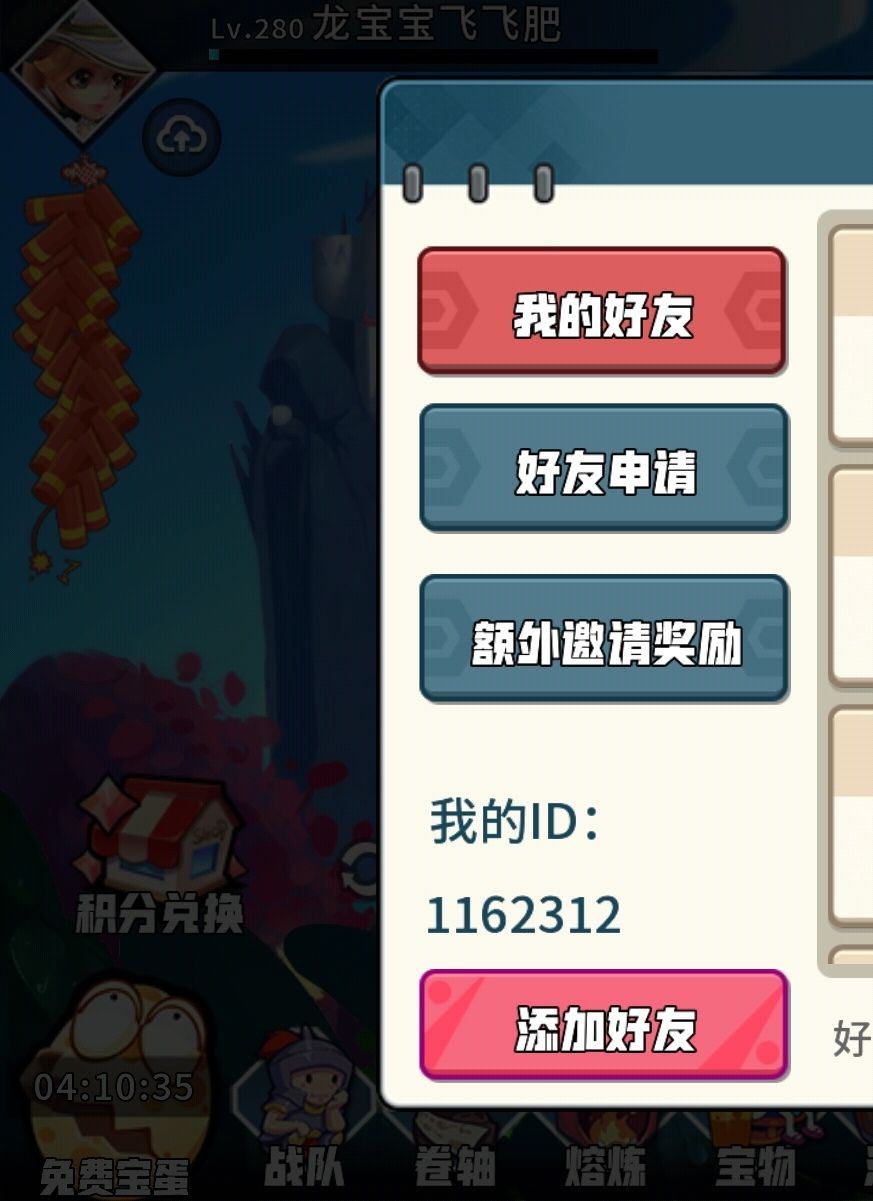 终于是个280级的中登了 1
