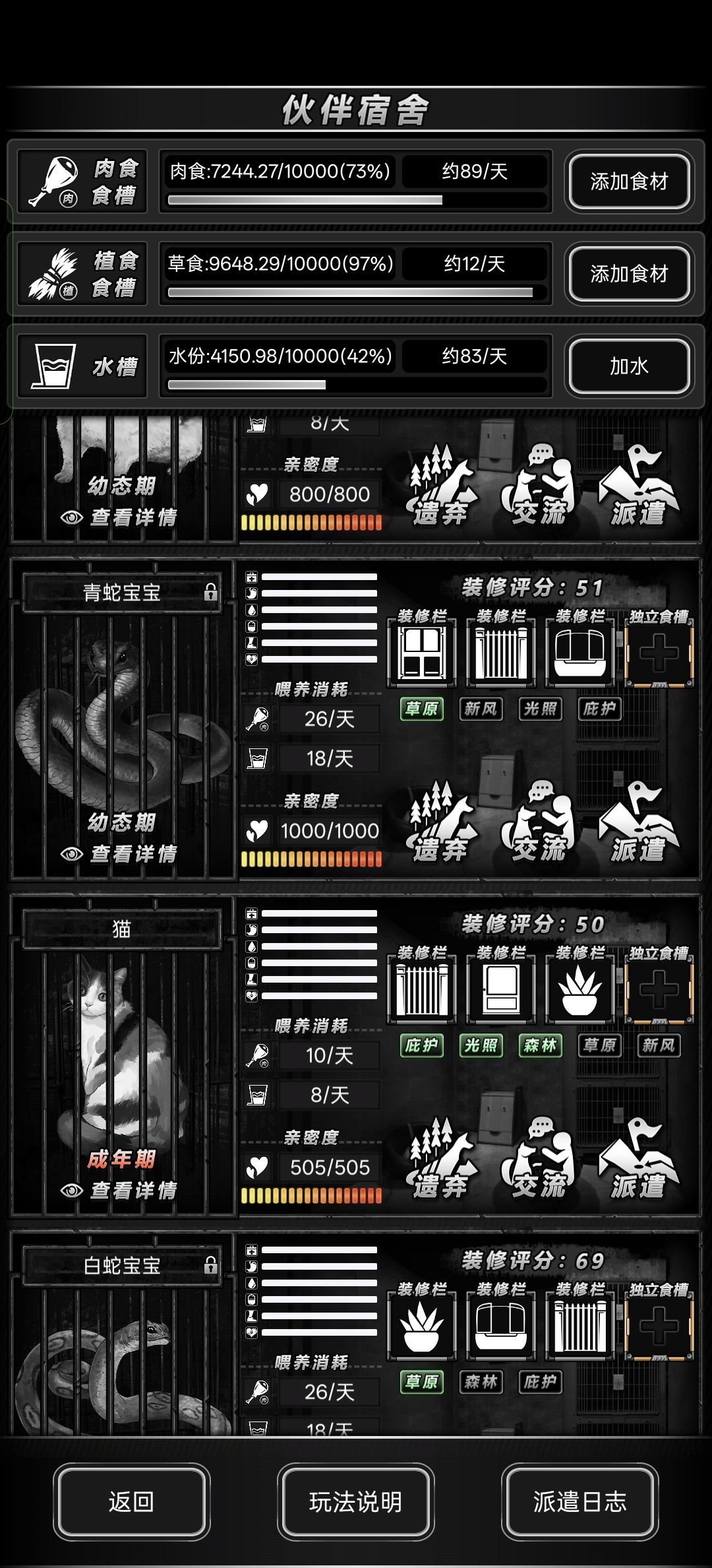 这个宠物系统的更新能不能快点啊 1