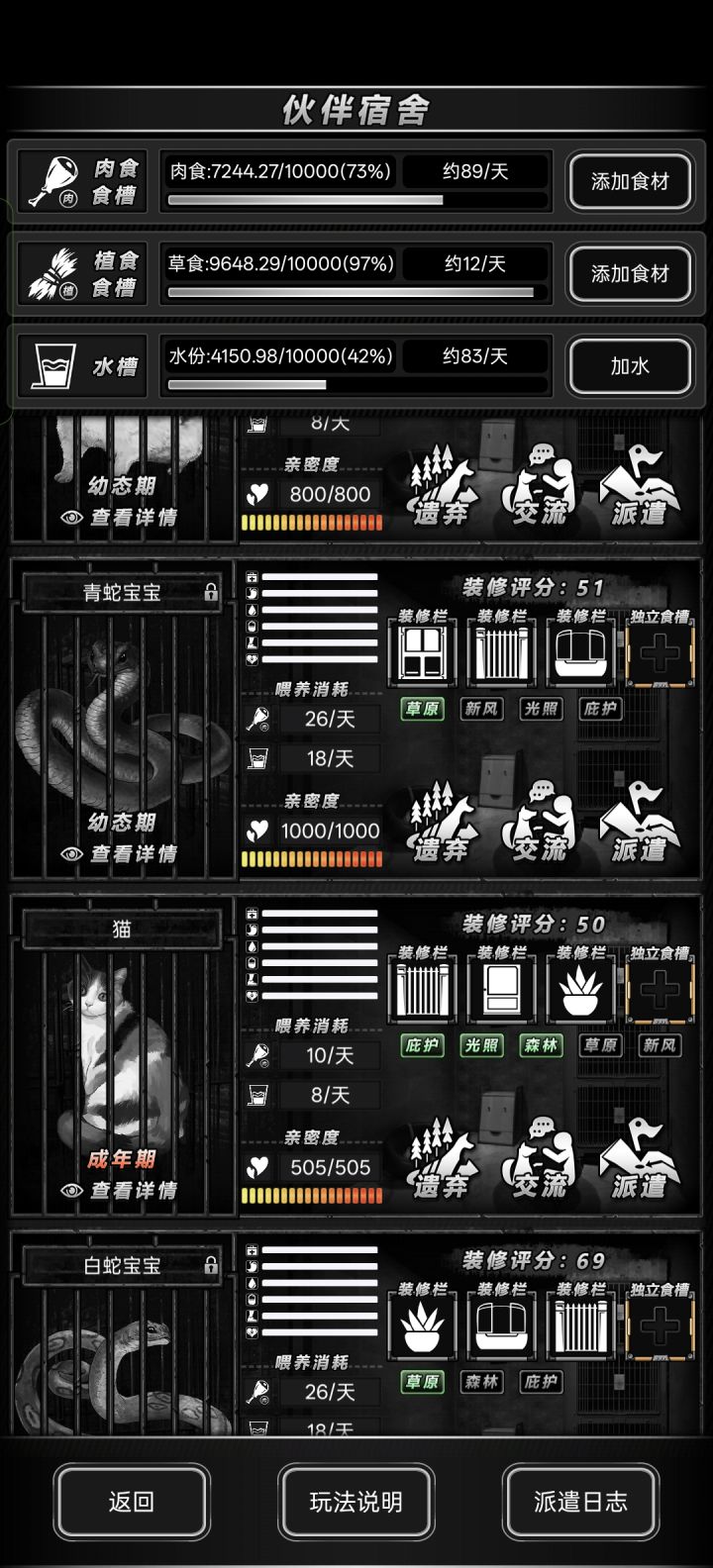 这个宠物系统的更新能不能快点啊截图