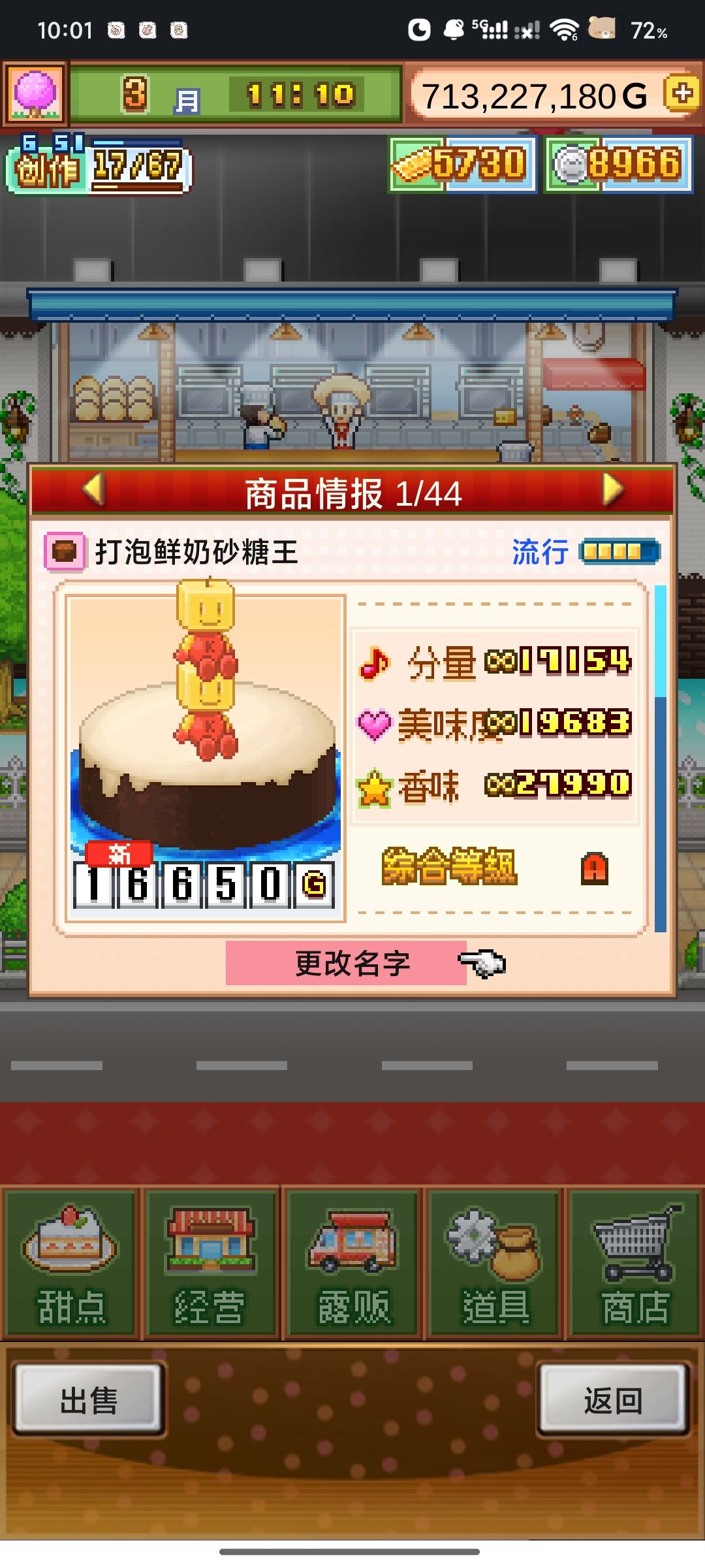 中后期无微5流萨赫蛋糕截图