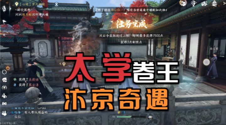 【逆水寒盛夏攻略】汴京奇遇-汴河渡口-太学卷王截图