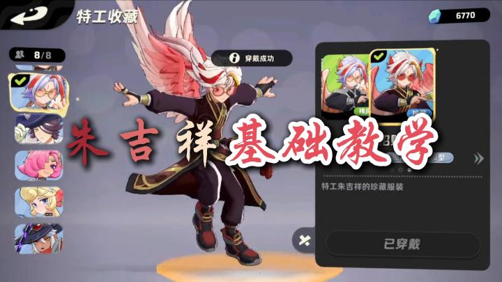 朱吉祥基础教学截图