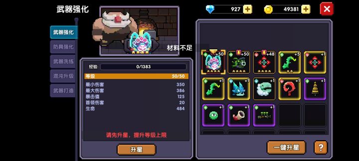 为什么我有四星武器，然而却不能给主武器升星使用截图