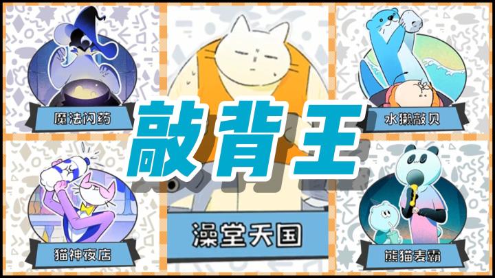 夏天到了!该敲背了!截图