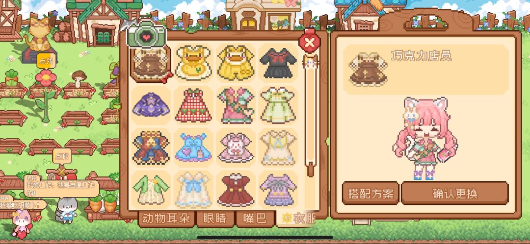 我的可爱村装修! 7