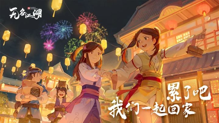 武林本无名,江湖任君书《无名江湖》讲了什么?截图