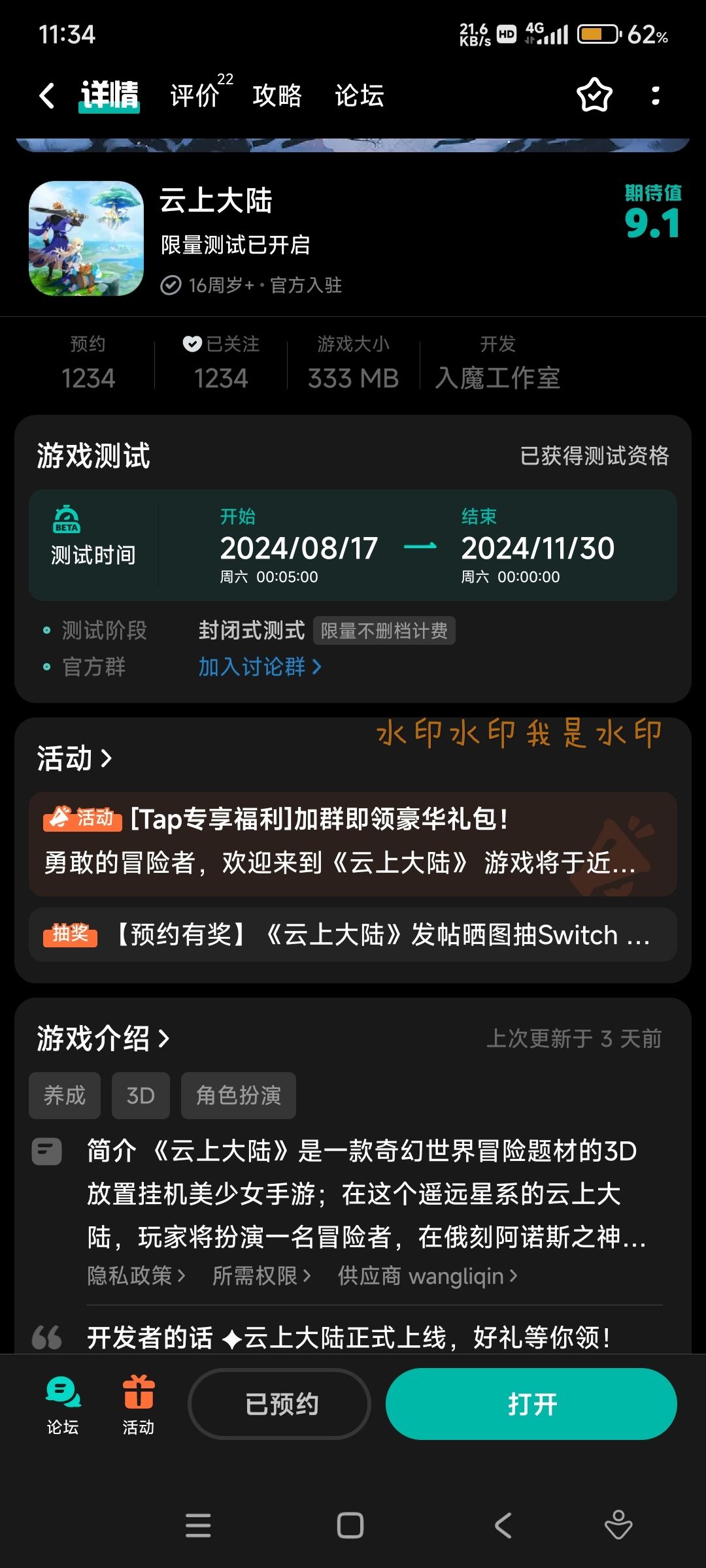 TapTap