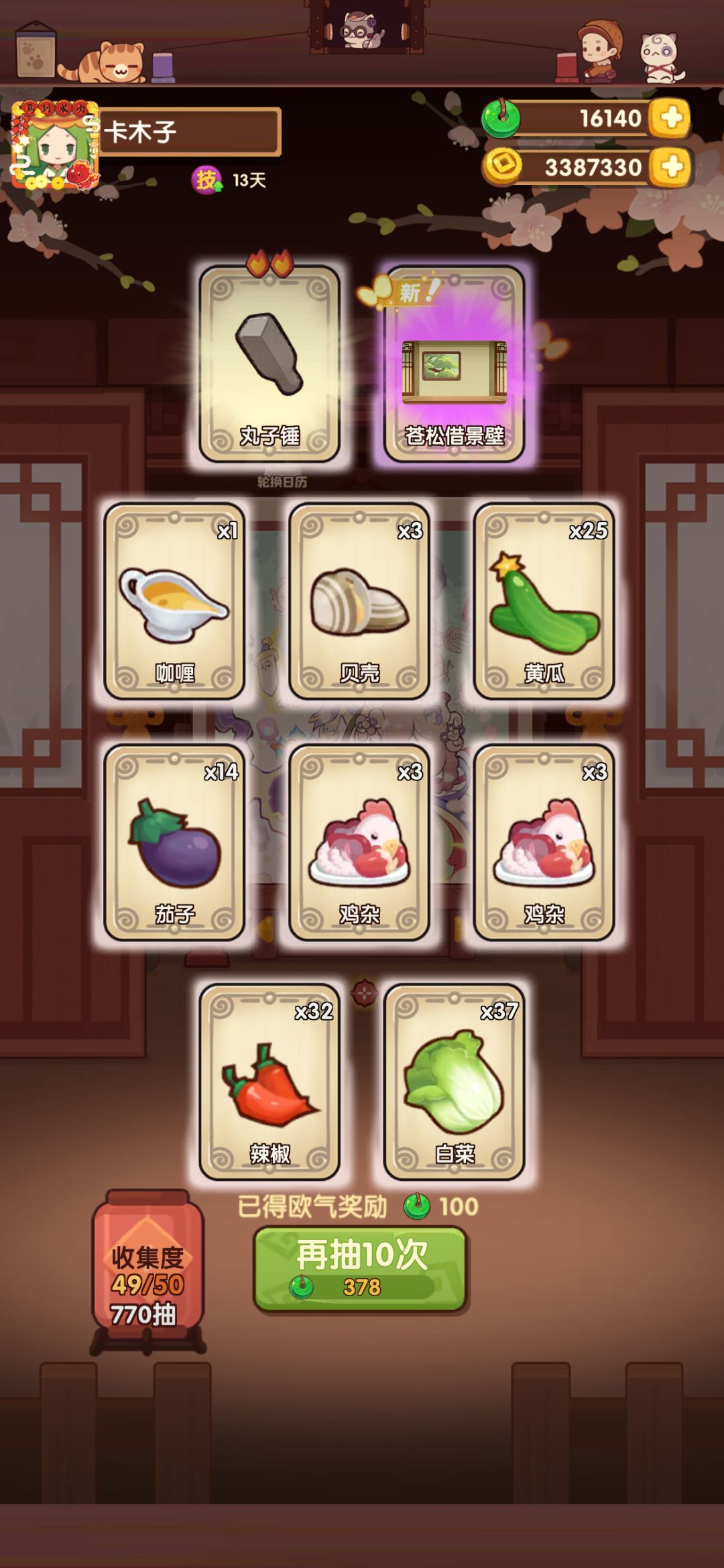 一碗乾坤汇报 3