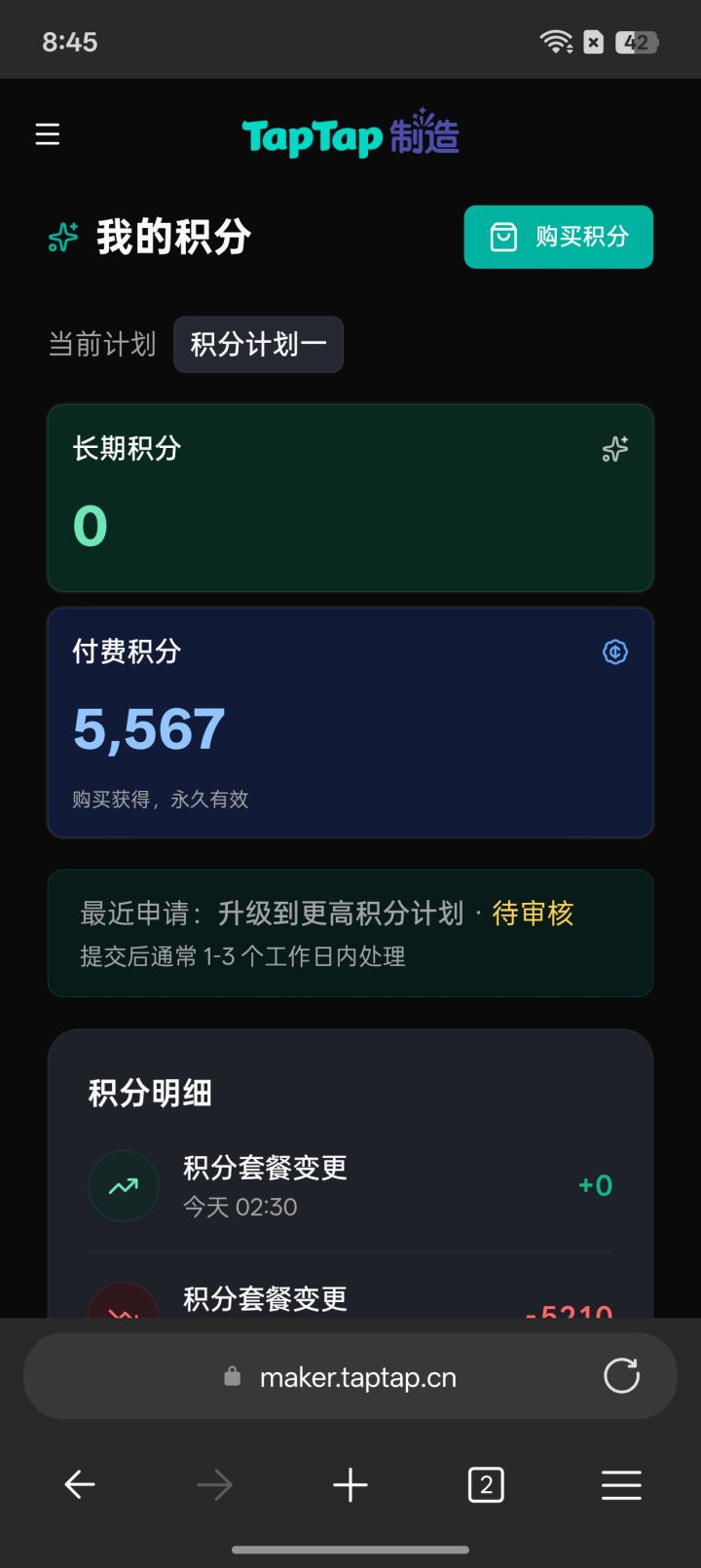 昨天没有看见积分计划二截图