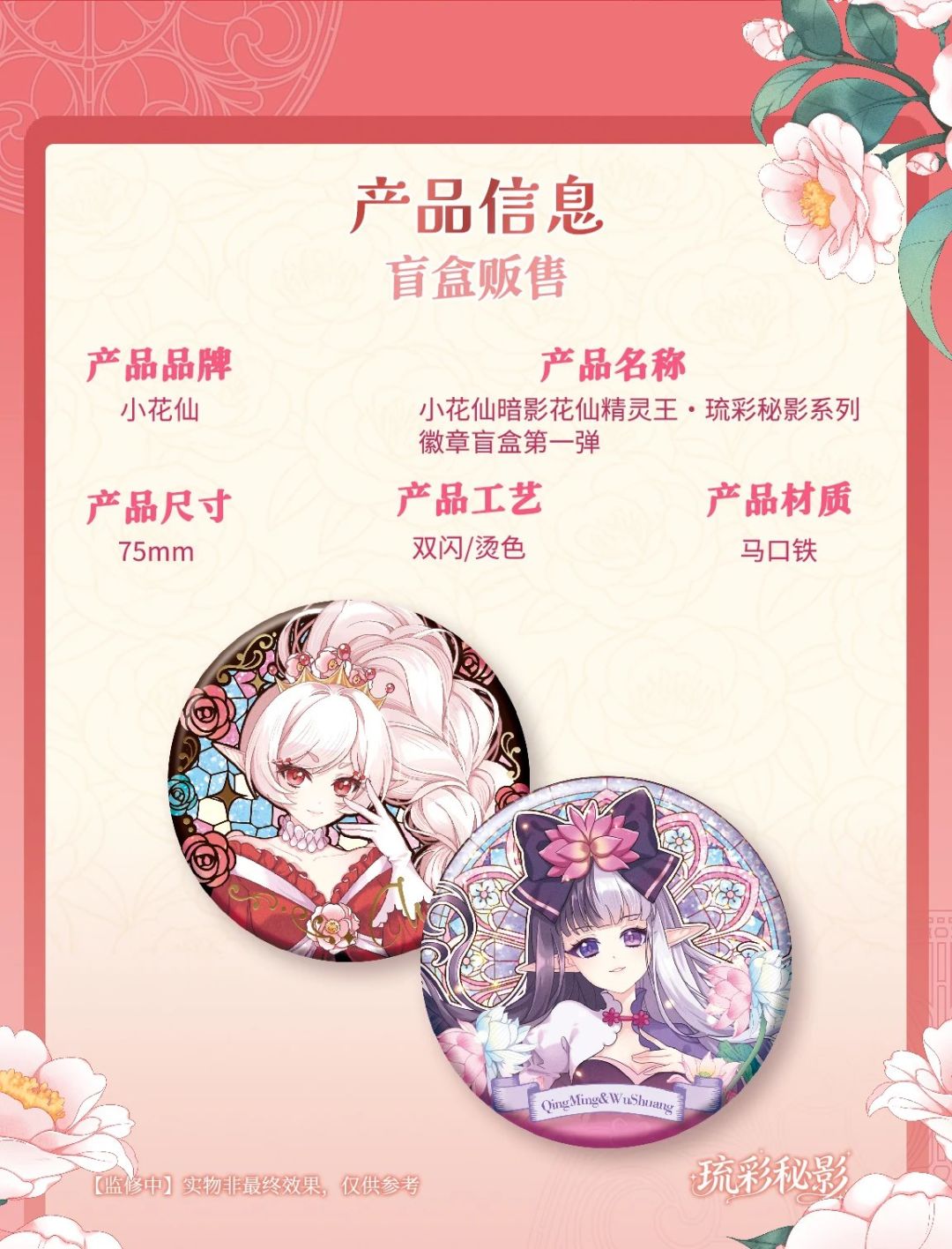 琉光秘影系列上架微店淘米周边店 9