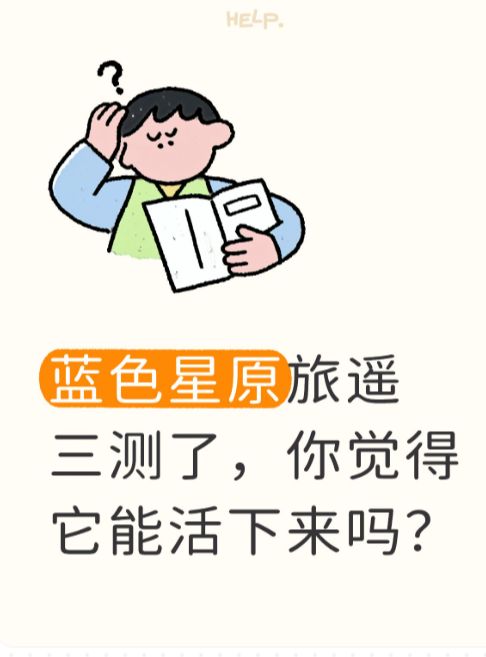 蓝色星原旅谣三测了,你觉得它能活下来吗?截图