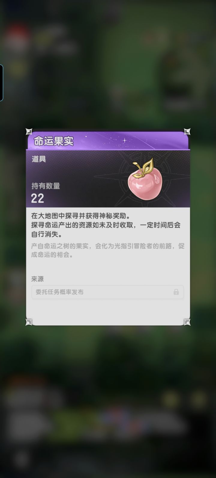 这个命运果实有什么用？截图