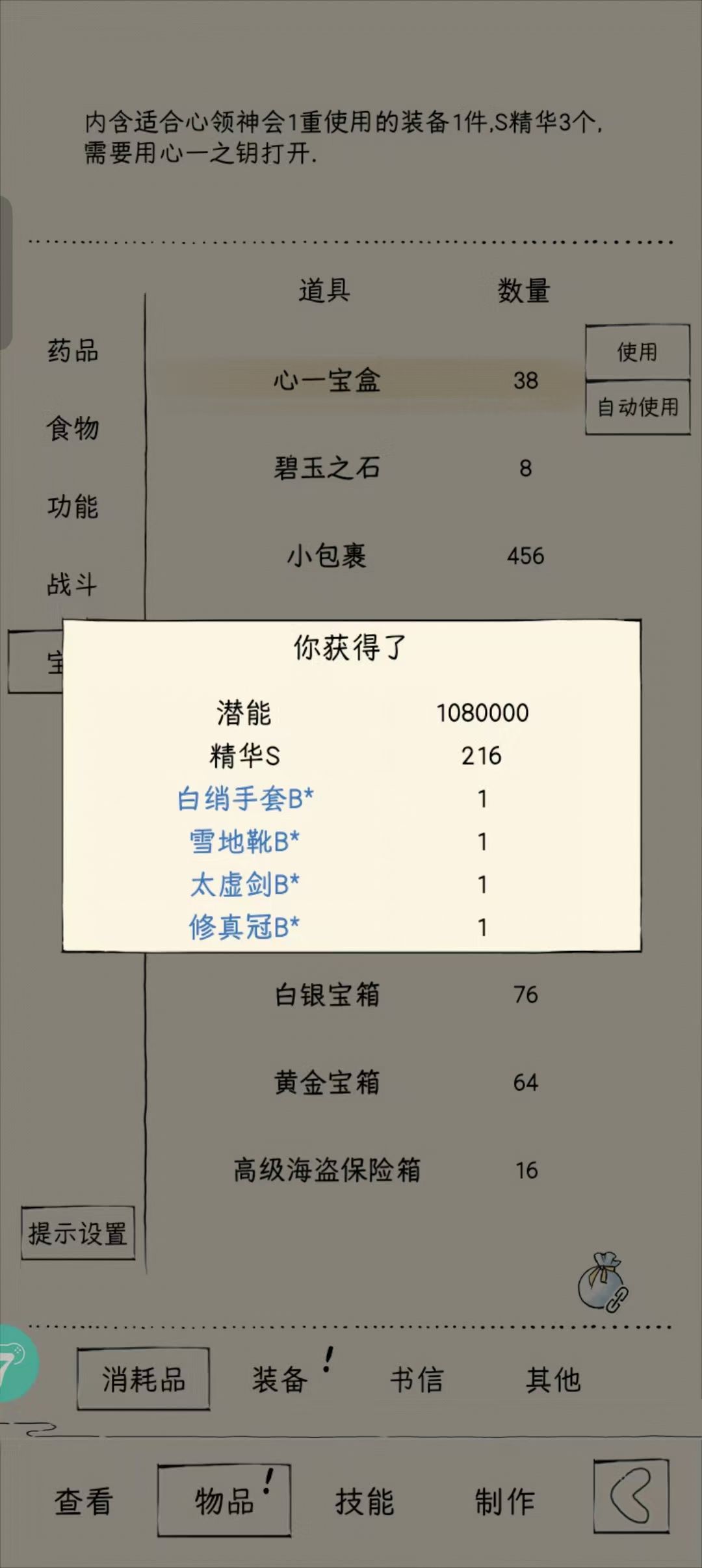 110个心一盒子 4