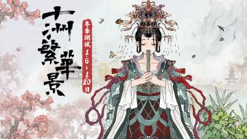 《十洲繁华景》冬季测试（安卓+IOS）来啦，参与测试正式服送限定装饰“灯笼架”。