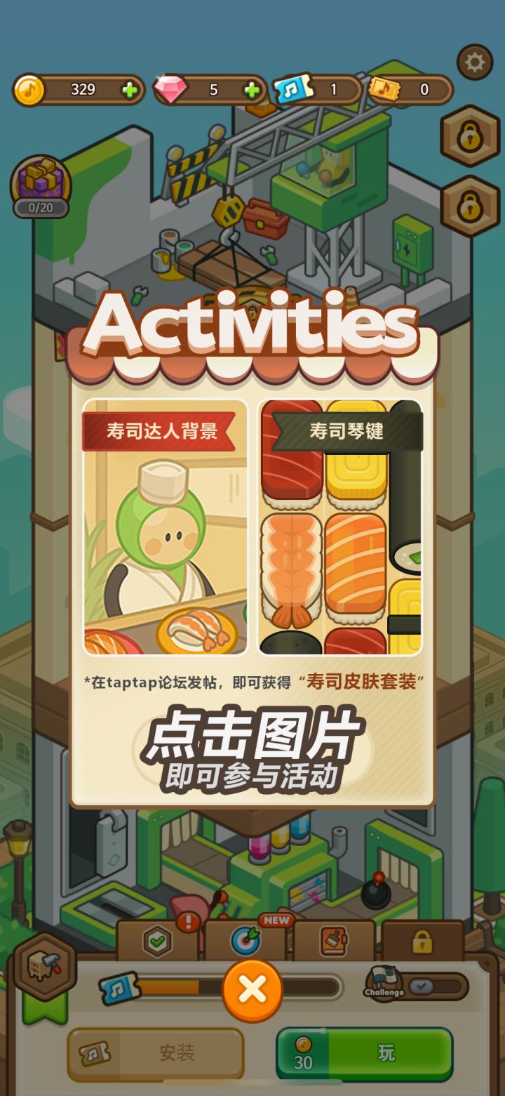 寿司皮肤套装免费领截图
