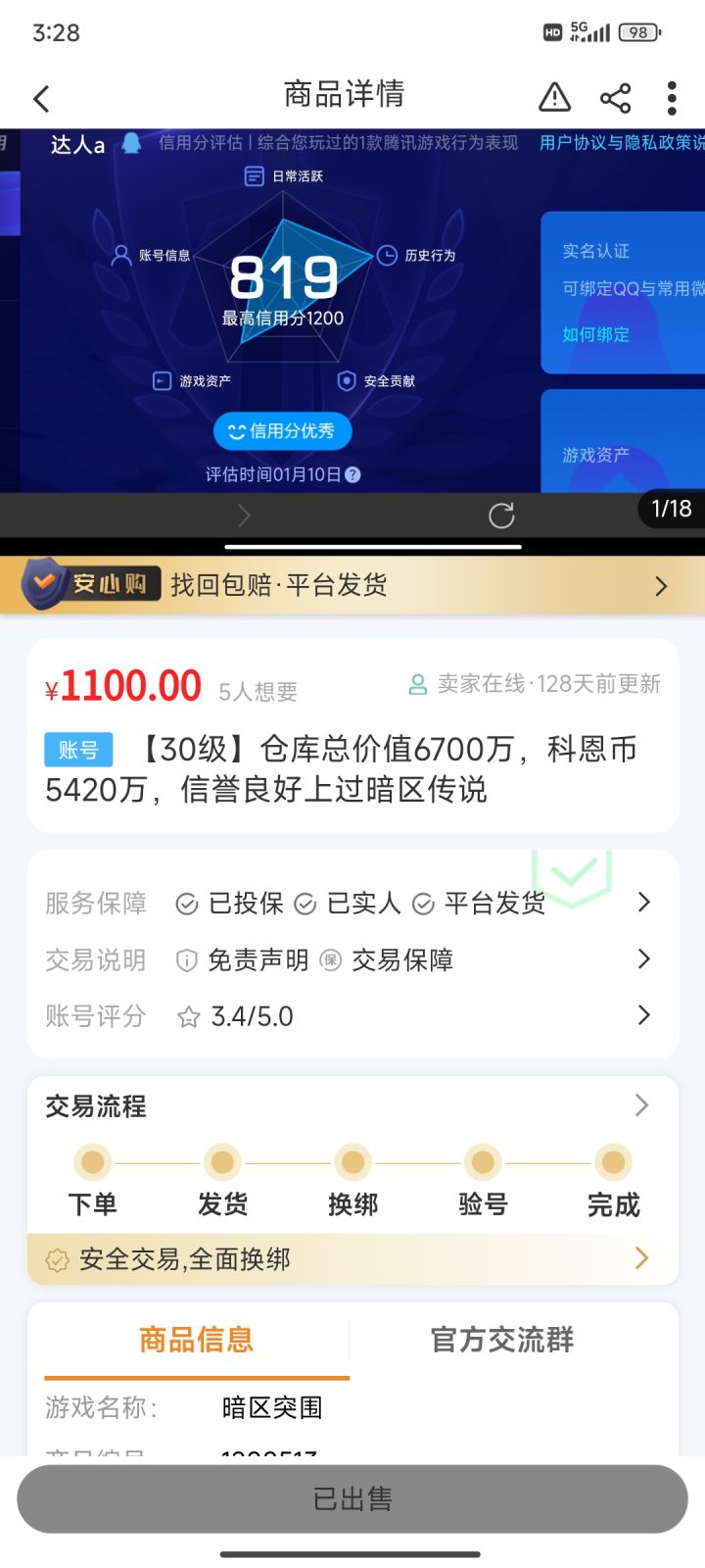 卖了两个账号你们觉得这赚的多吗?截图
