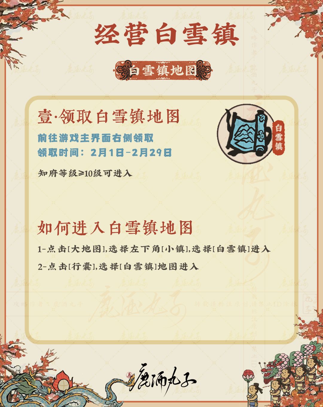 经营白雪镇活动攻略 2