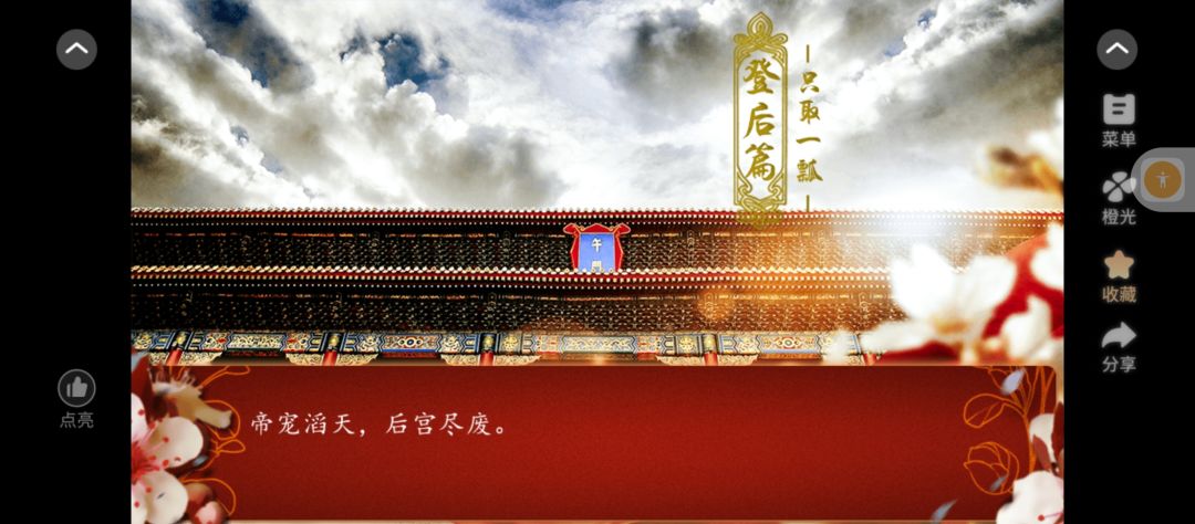 橙光游戏推荐，后宫三千人截图