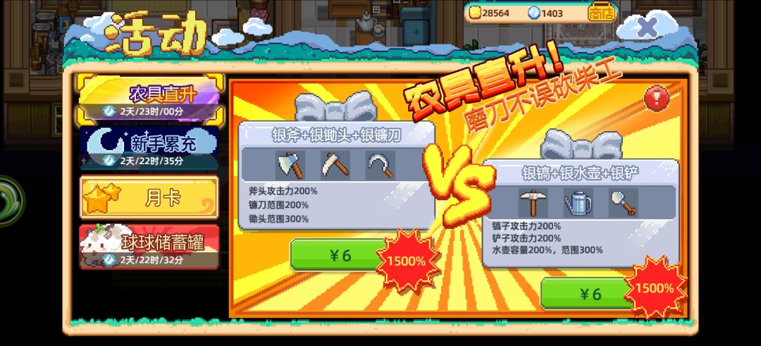 萌新入坑,氪了永久卡,农具直升可以氪吗? 2