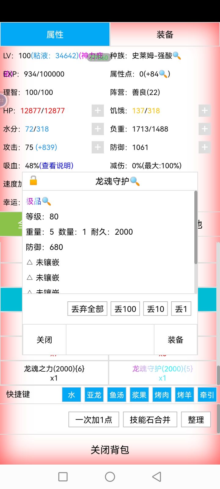 终于出了,刷龙魂累死我了截图