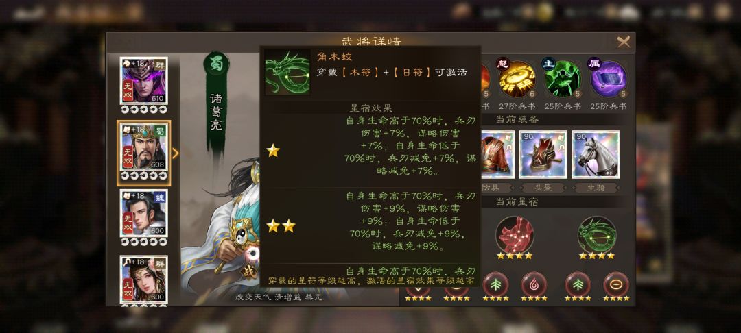 95级后各武将星符搭配推荐截图