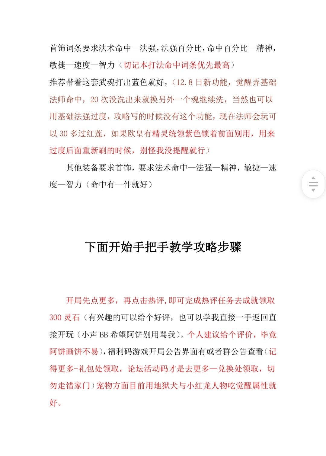 武器法师开局红莲篇 4