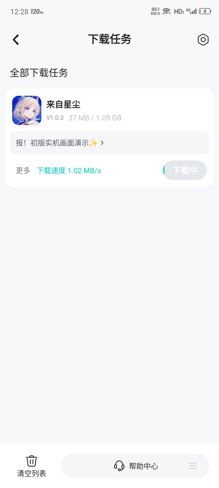 能下了?截图