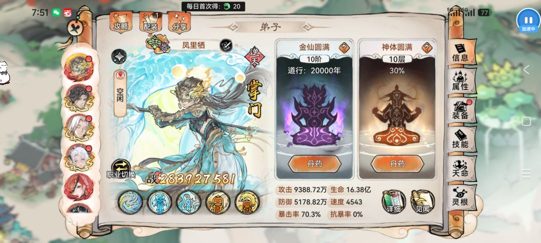 仙3凤里栖对比仙2的提升如下 2