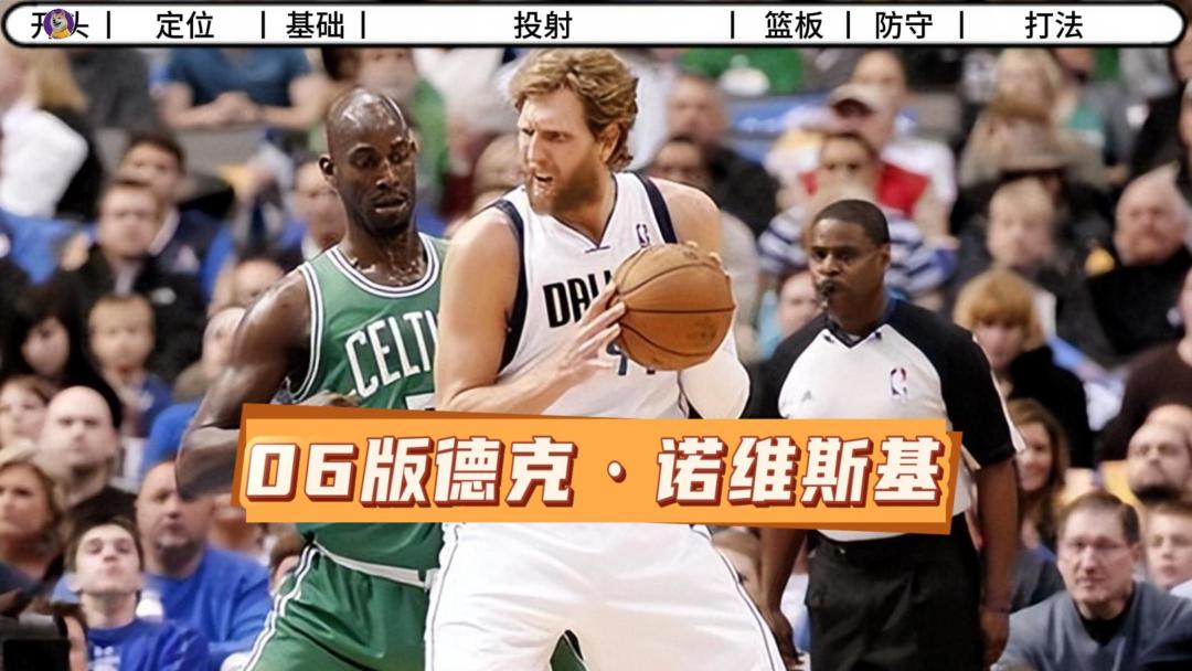 【NBA2K手游】S5历史球员测评-06版诺天王实战体验！截图