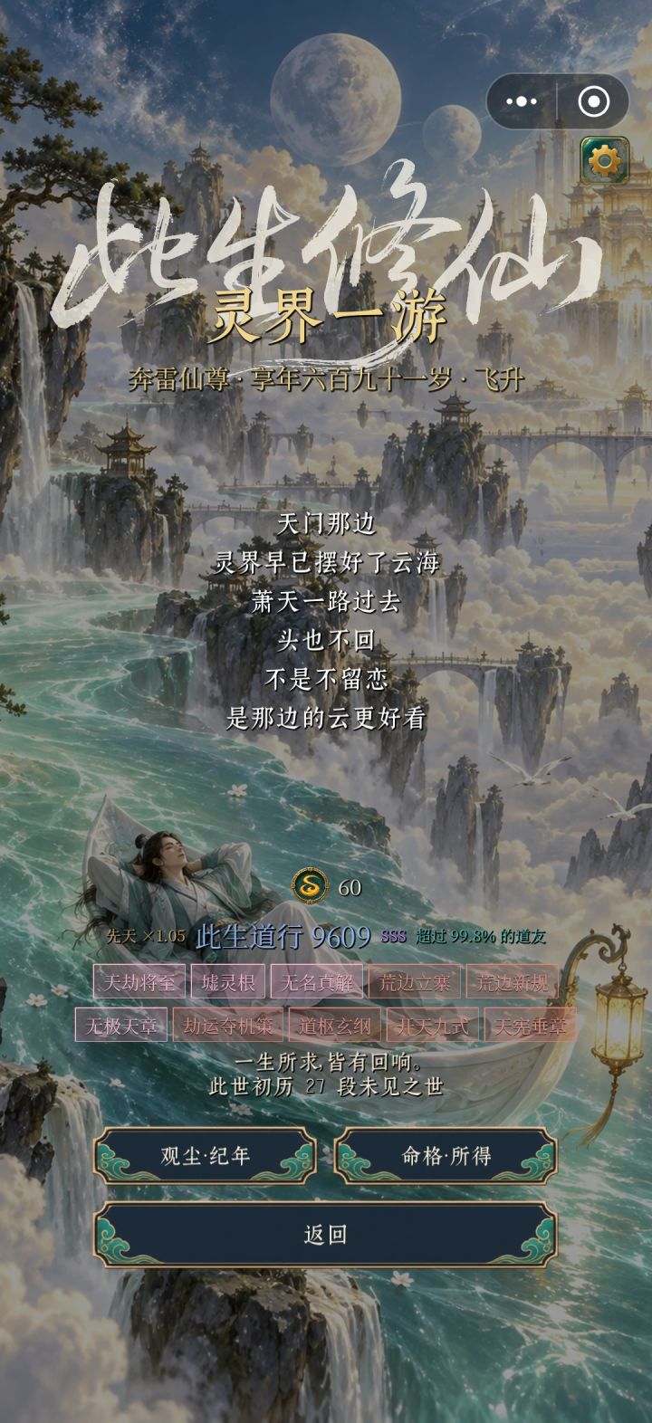 墟灵根真的是作弊器截图