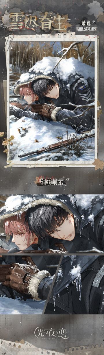 ✦萧逸・雪烬春生✦