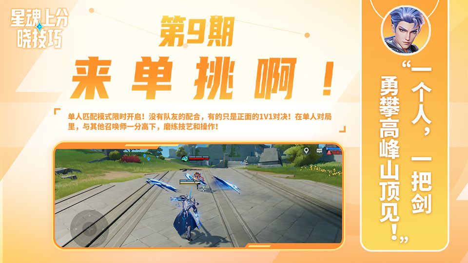 【星魂上分晓技巧】第9期 单人匹配截图