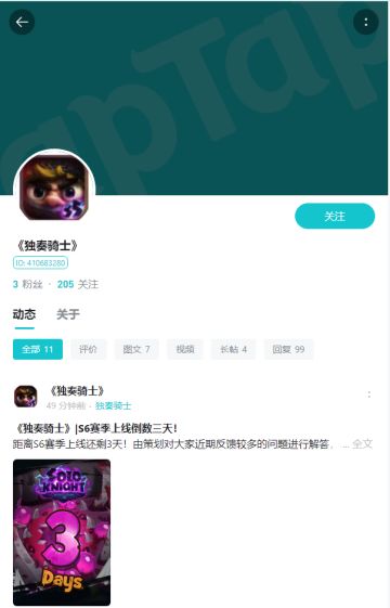 《独奏骑士》| 关于假冒官方造谣的处罚通告