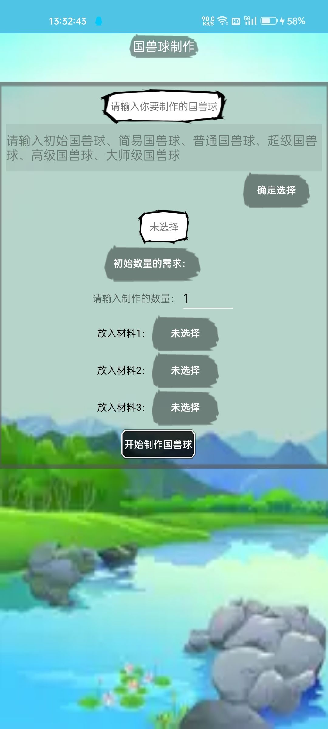 最新玩法——国兽球制作 2