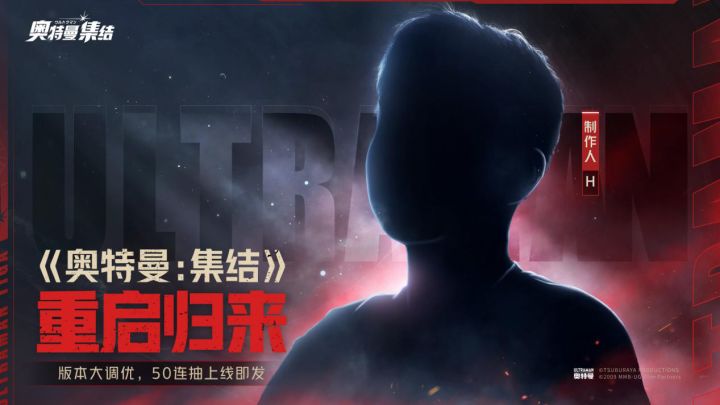 《奥特曼:集结》重启归来,全新场景、建模大调优,50连抽上线即发!截图