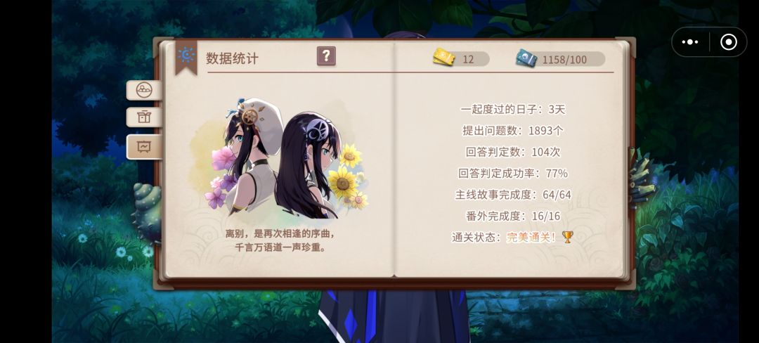 通关记录 1