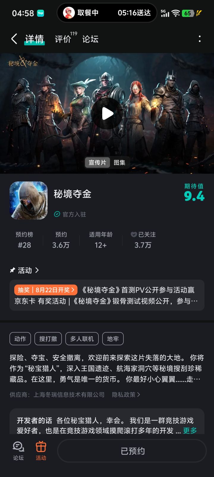 #秘境夺金截图
