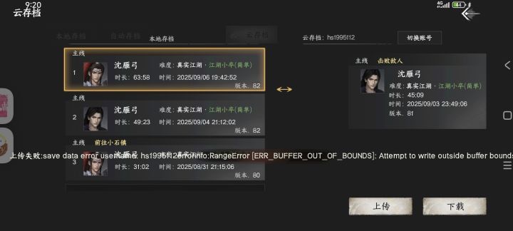 上传不了云存档了有人和我一样吗截图
