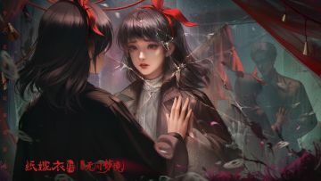 纸嫁衣第6部《无间梦境》千秋魇篇，1月19日上线！