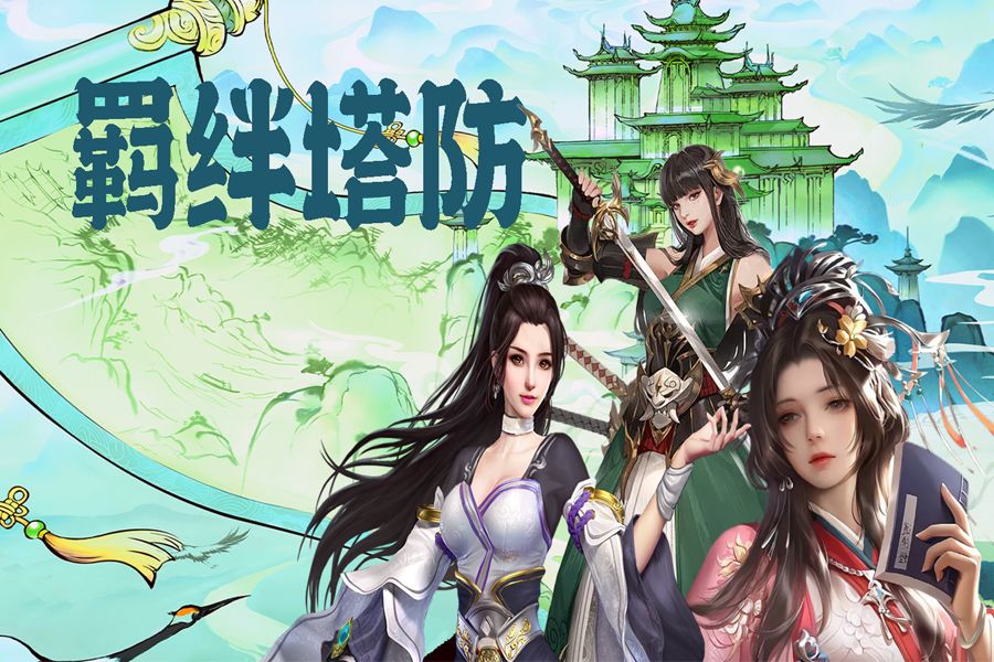 官方去广告活动详情 
新服开启！！官方盖楼活动你一楼我一楼
活动时间：6月28-8月28日截止 羁绊塔防开启测试
TapTap回复官方活动贴！为了游戏涨活跃和人气！！！也希望获得更多玩家认可！！如果你回复的楼层
 88 188  288...888 1888...
回复所在楼层【包含数字88即可】联系官方客服或者直接联系作者TapTap好友 领取去广告
每天只计算玩家第一条评论为准！！玩家每天都有一次投票机会！这样合理！隔几层会标记！往下数就好！活动真实有效！
官方客服QQ:632539398
官方客服微信:Kliontang
【羁绊塔防1群】https://jq.qq.com/?_wv=1027&k=n7F3HAwH截图