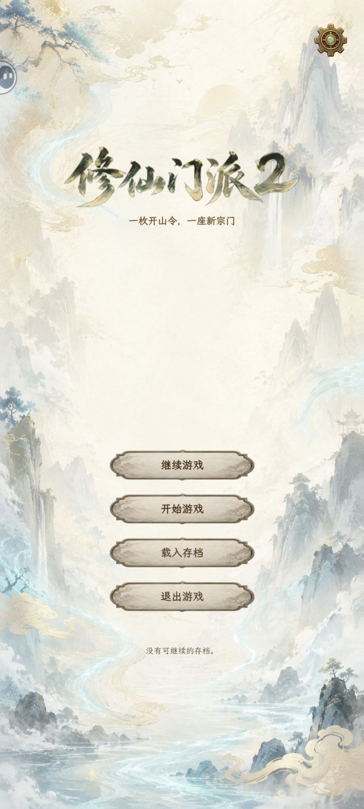 存档进不不去了截图