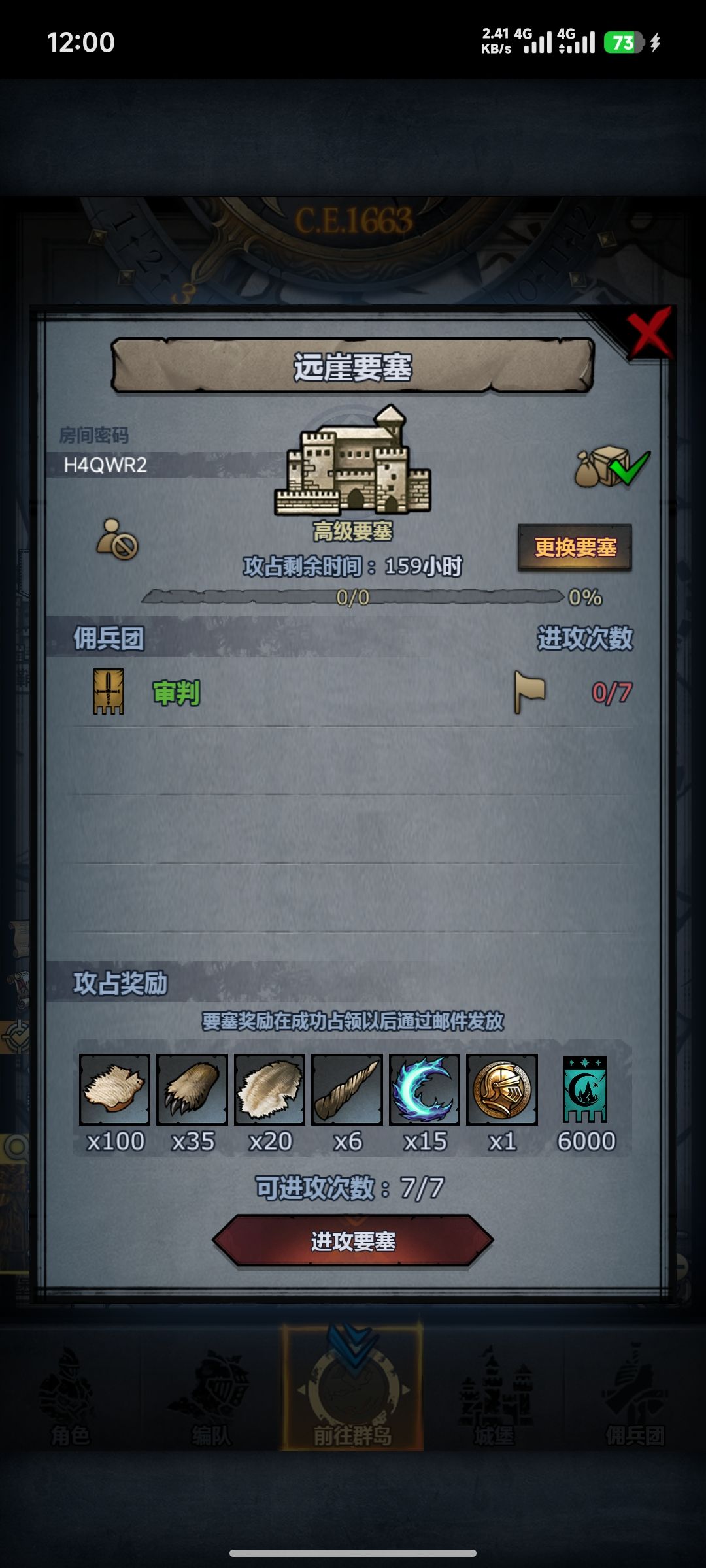 周、日要塞 4