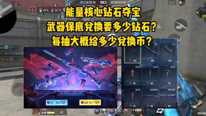 能量核心钻石夺宝武器保底兑换要多少钻石?每抽大概给多少兑换币截图