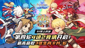 S1顶上对决四强诞生！4进2竞猜正式开启！