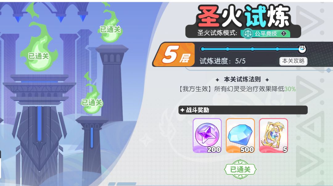 真平民第四期圣火试炼5-5无限定角色攻略截图