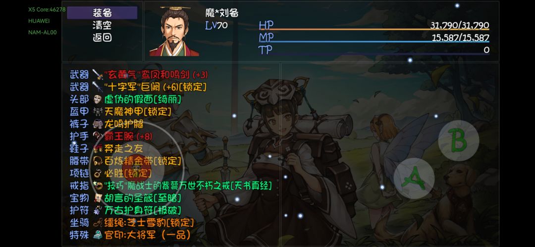 刘备毕业装备是这套吗? 1
