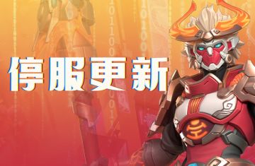 7月11日停服更新公告